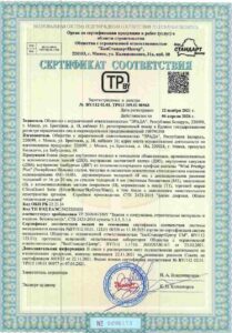 Сертификат соответствия СТБ